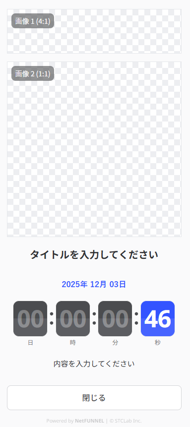 事前待合室プレビュー