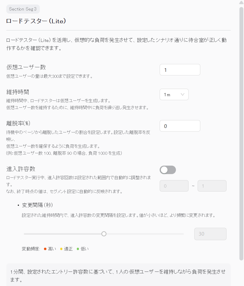 ロードテスター(Lite)設定