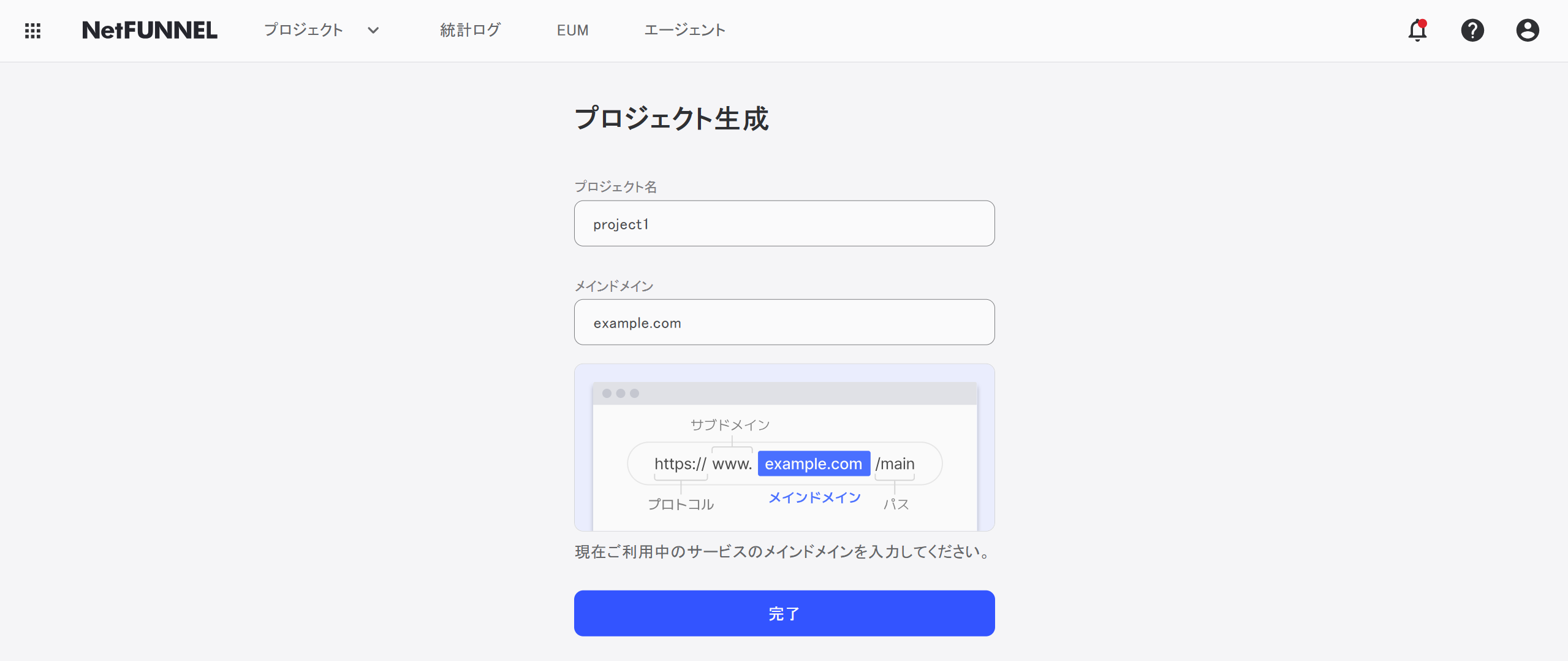 プロジェクト作成画面