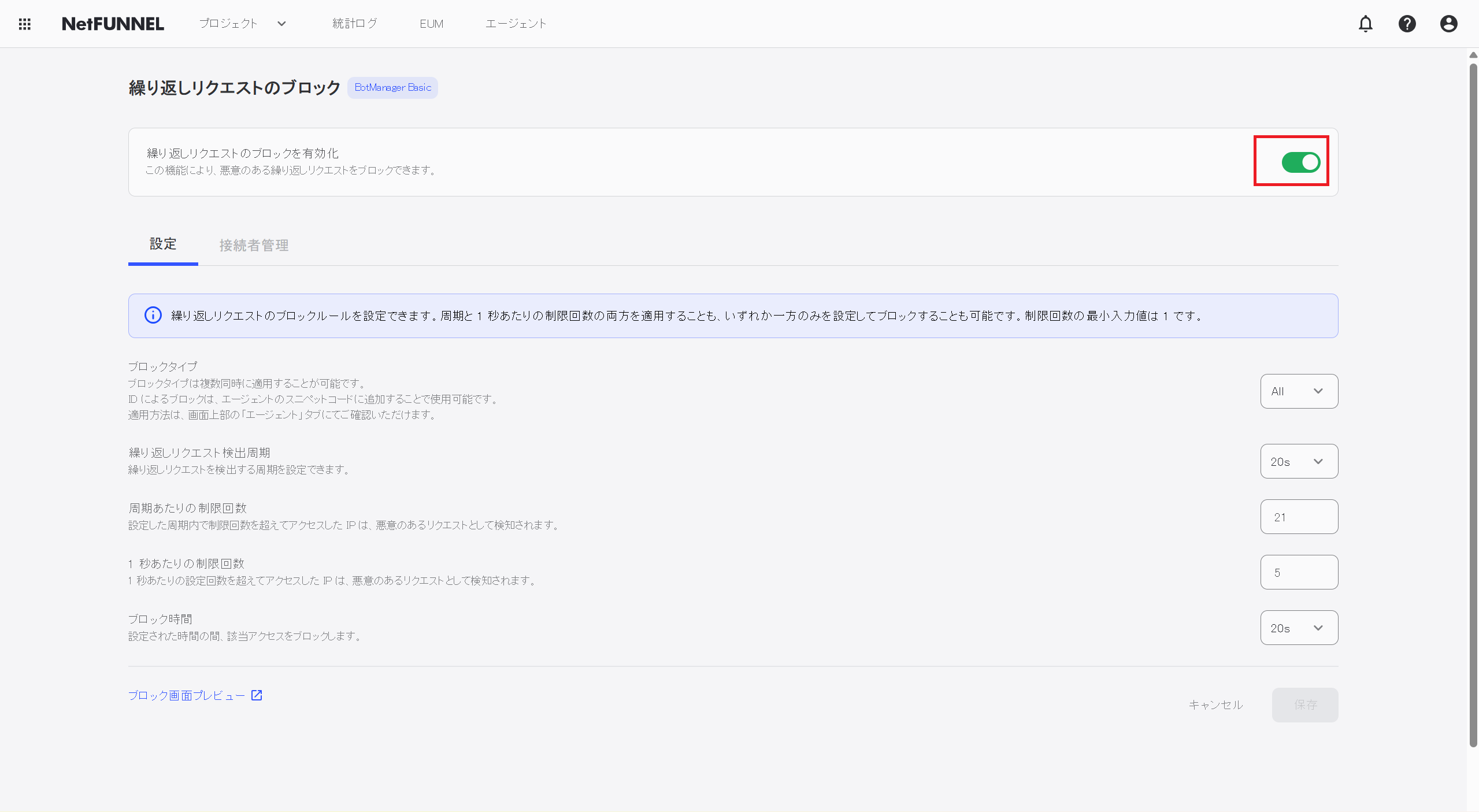 Repeated Request Block Settings Page
