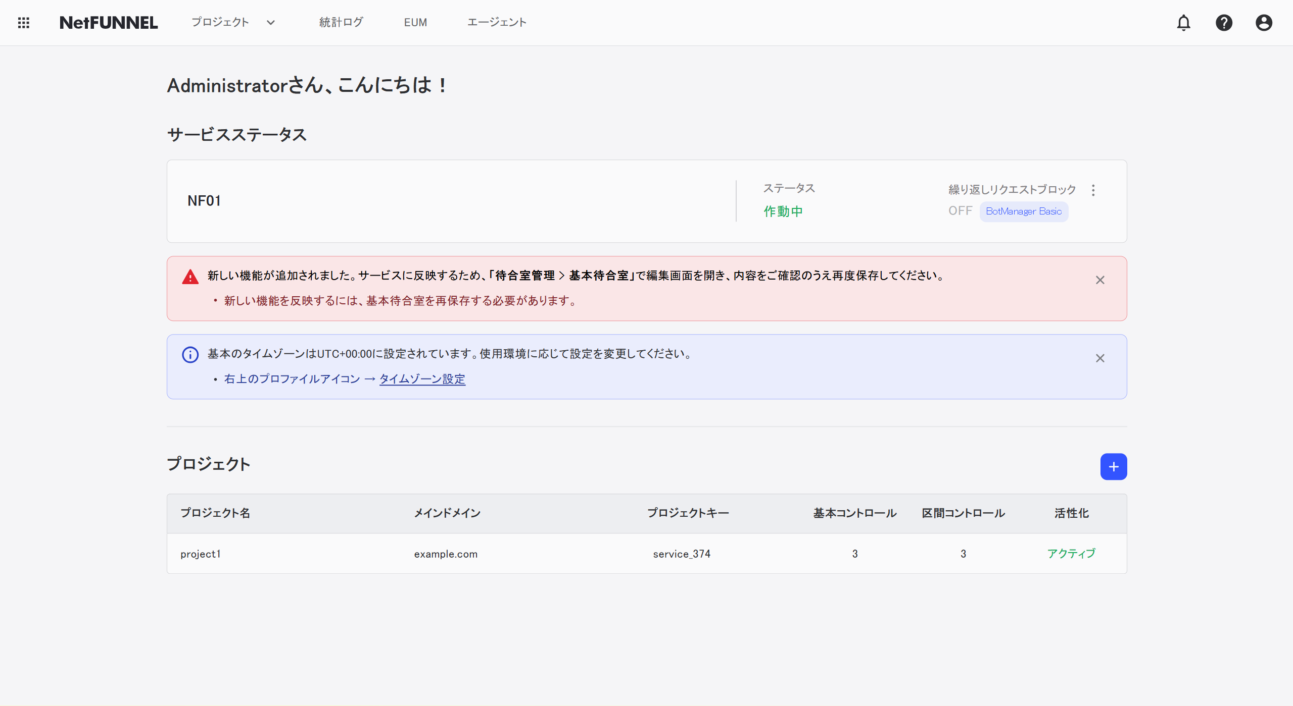 メインダッシュボード