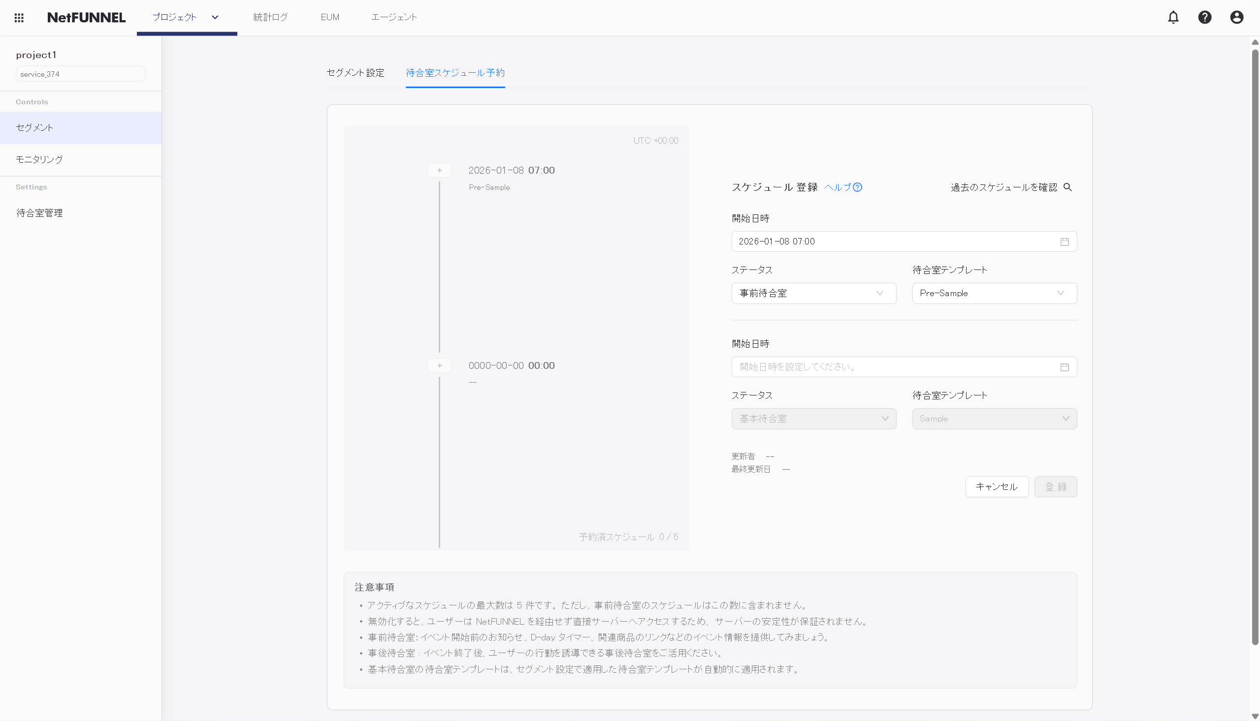 事前待合室選択時基本待合室必須