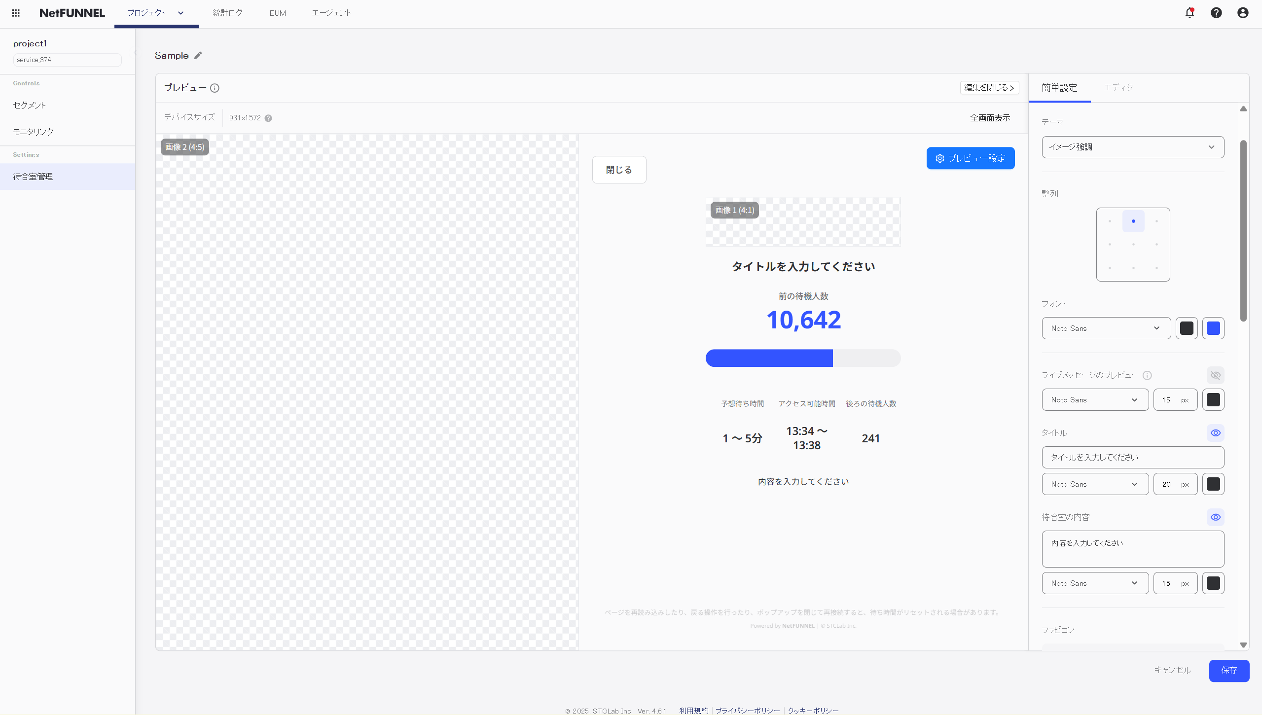 イメージ強調テーマ