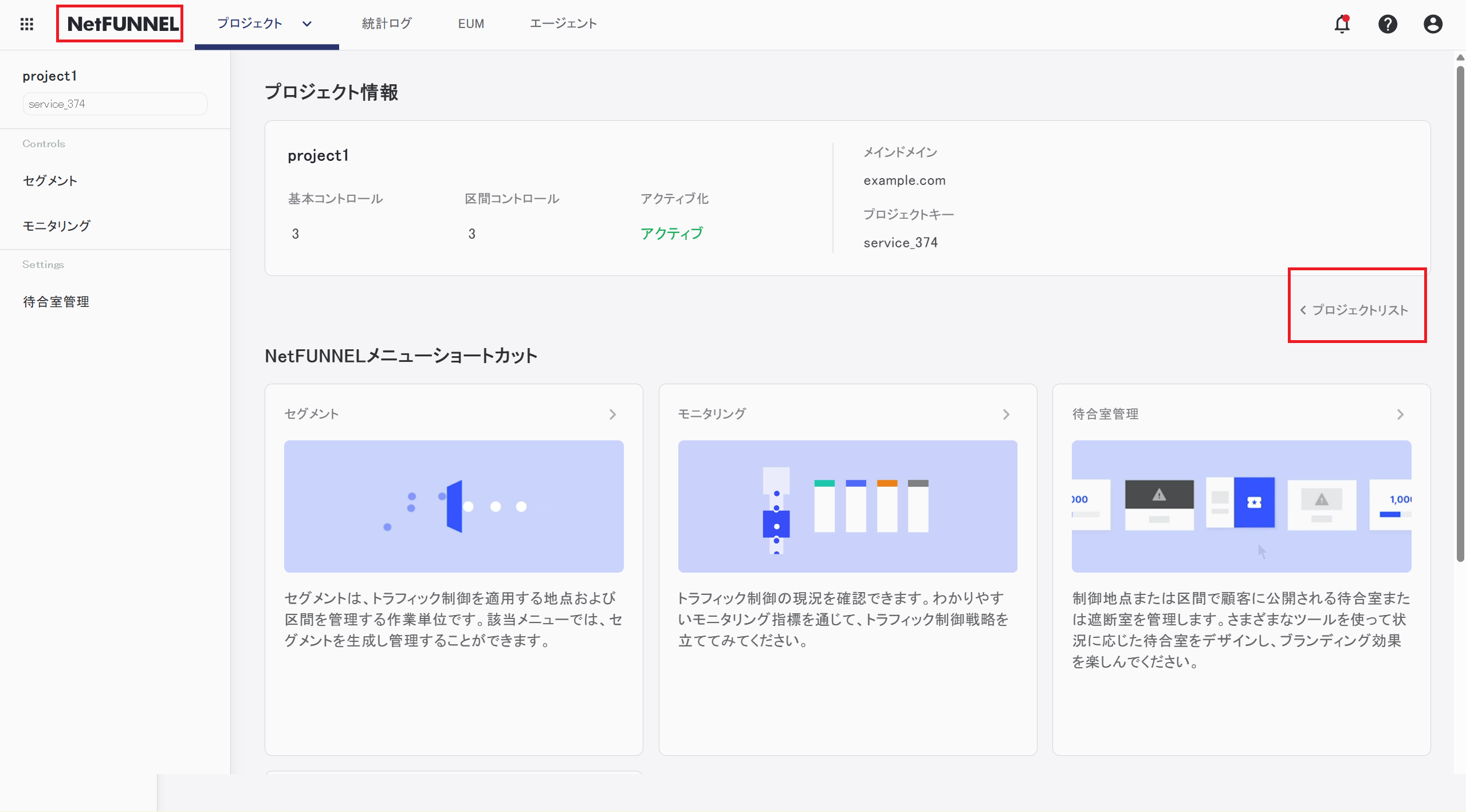 プロジェクトリストに戻る