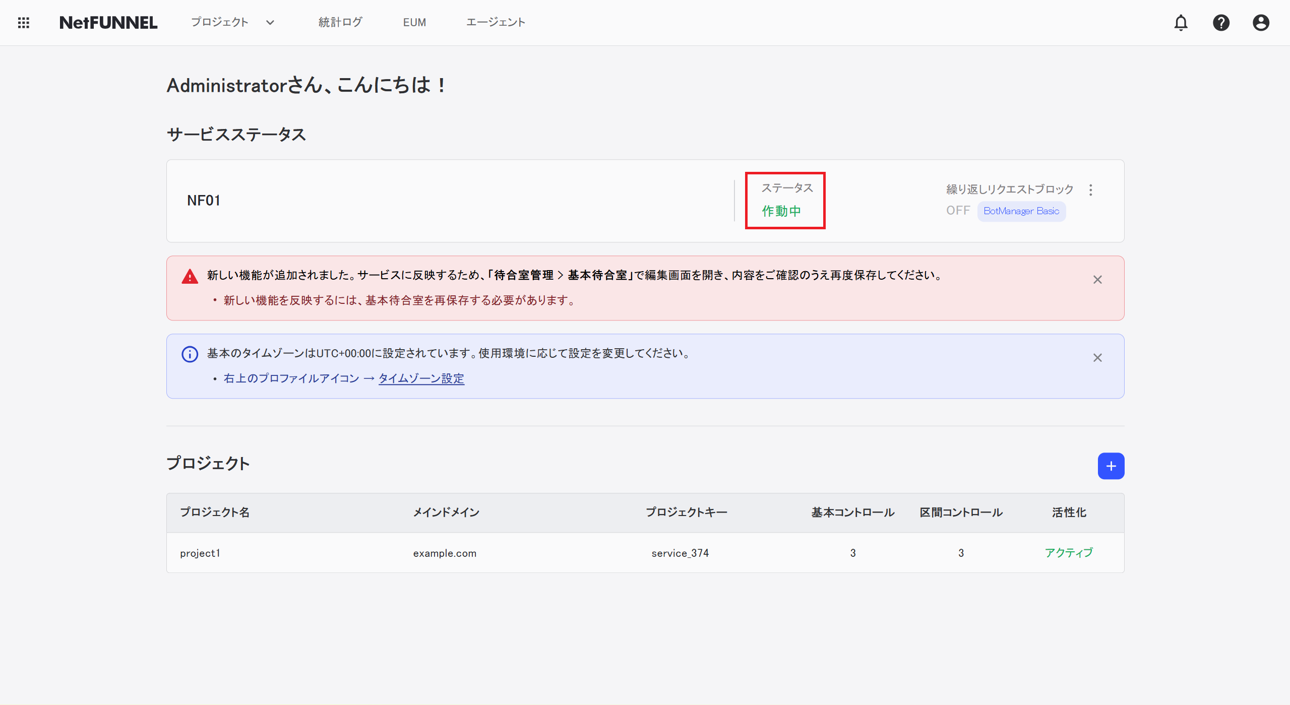 ステータス強調（作動中）