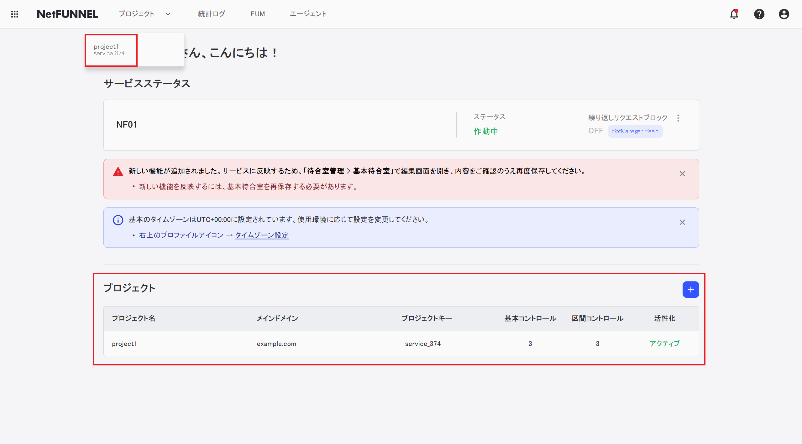 プロジェクト選択