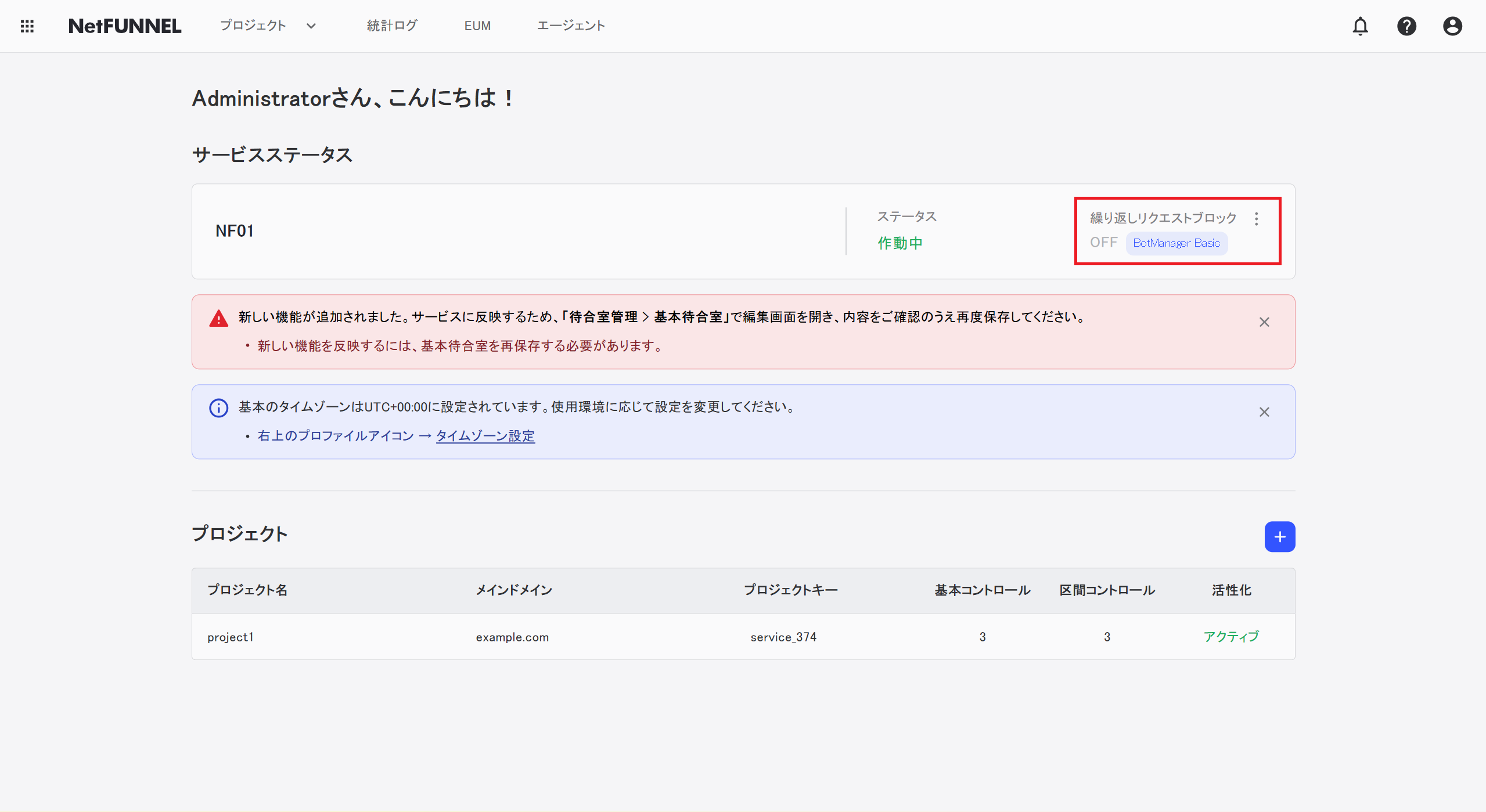 繰り返しリクエストブロックセクション強調（OFF状態）