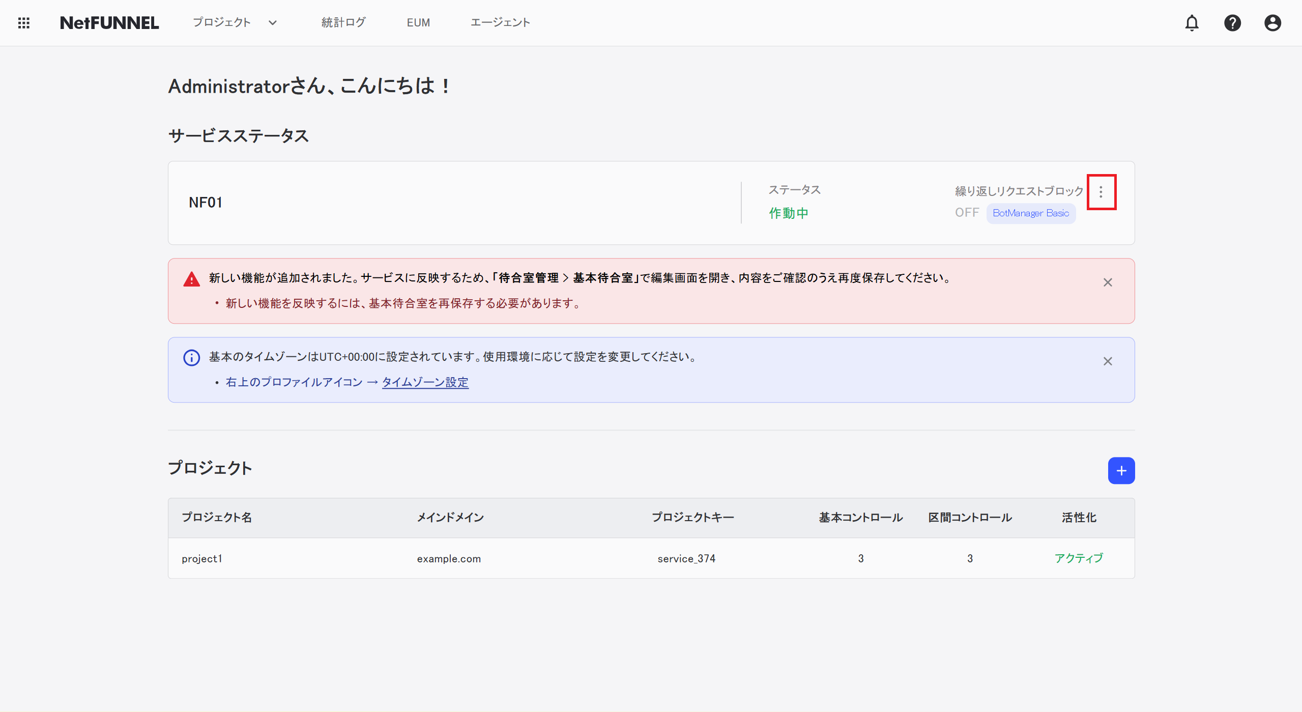 繰り返しリクエストブロック設定メニュー強調