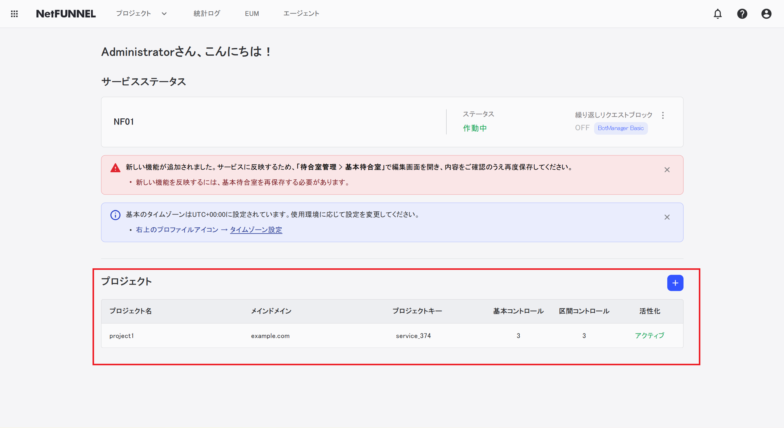 プロジェクトセクション強調