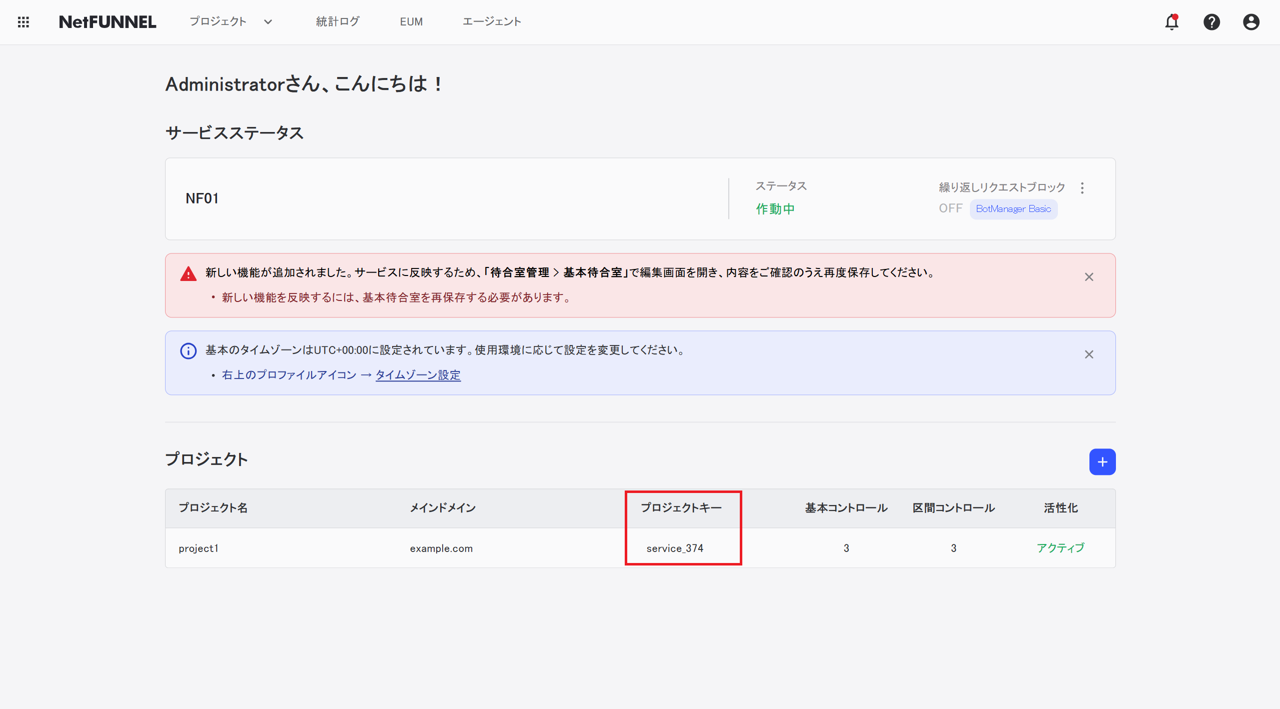 プロジェクトキー(メインページ)