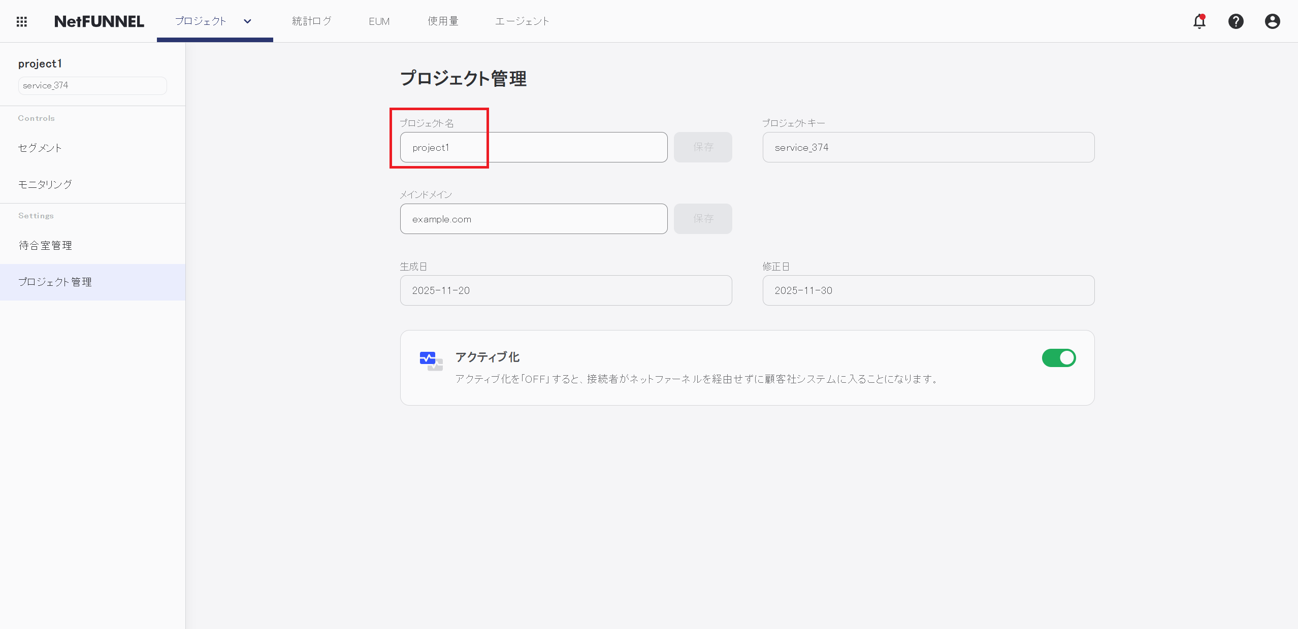 プロジェクト名変更