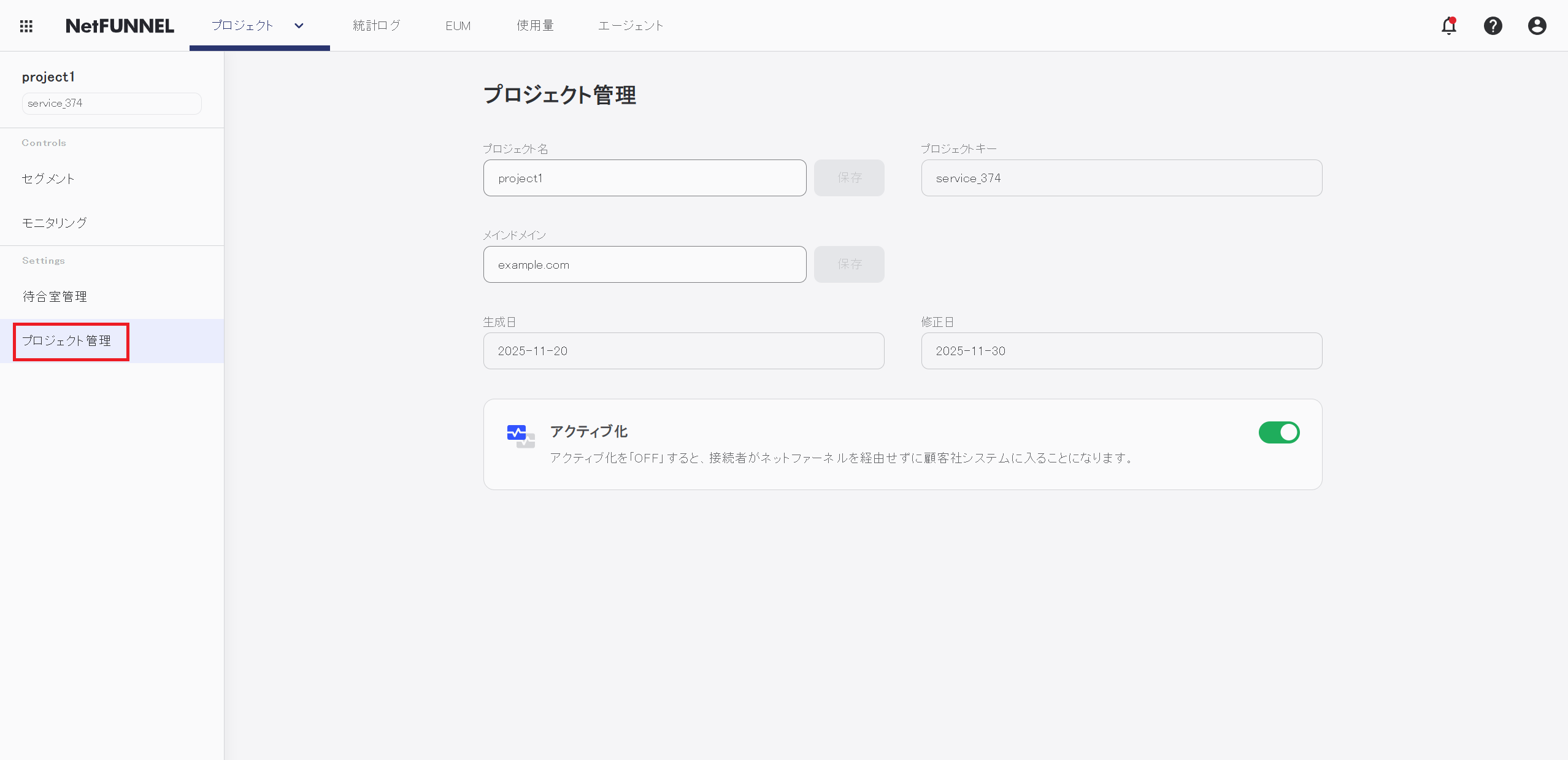 プロジェクト管理概要