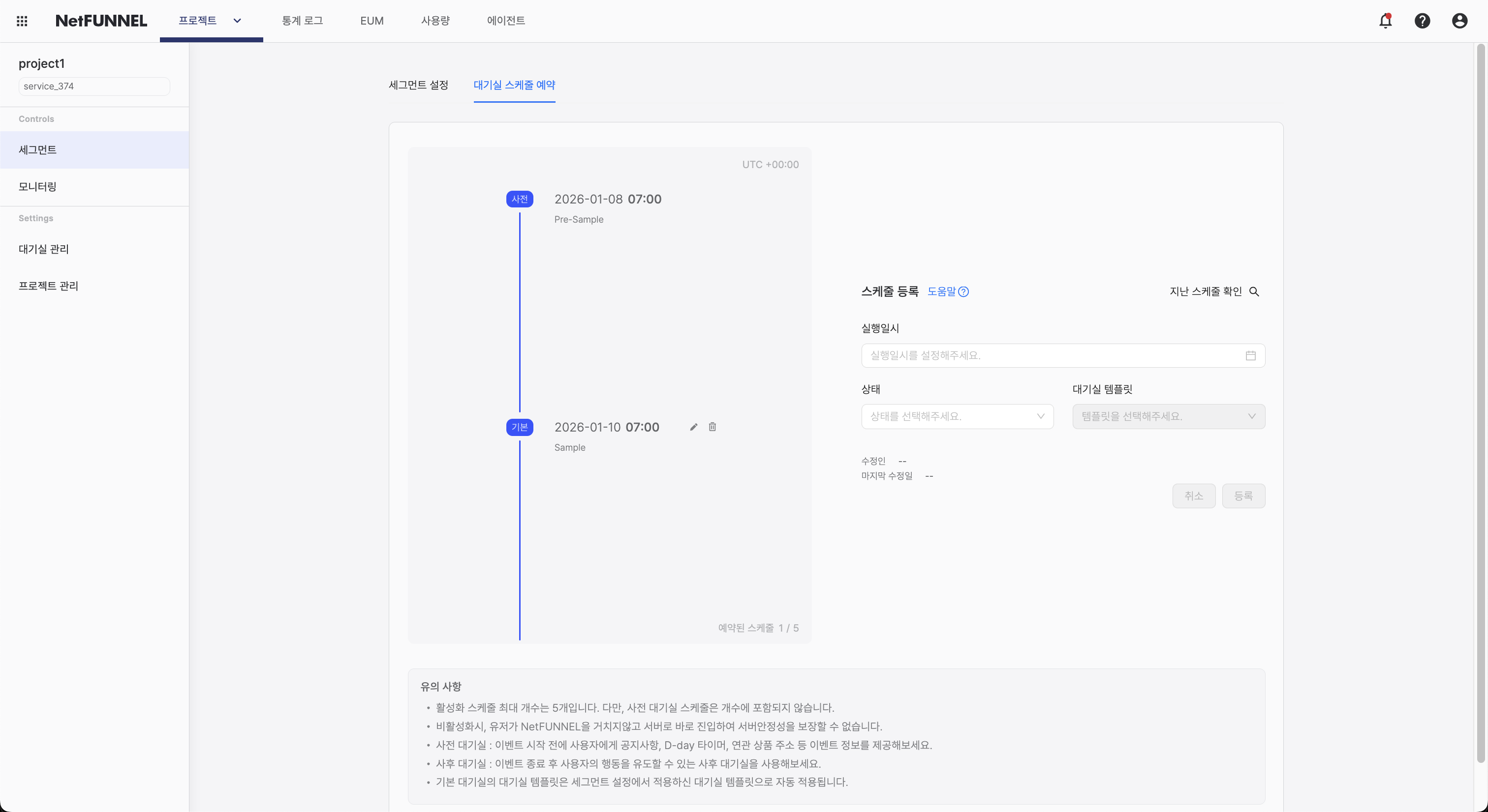 대기실 스케쥴 예약