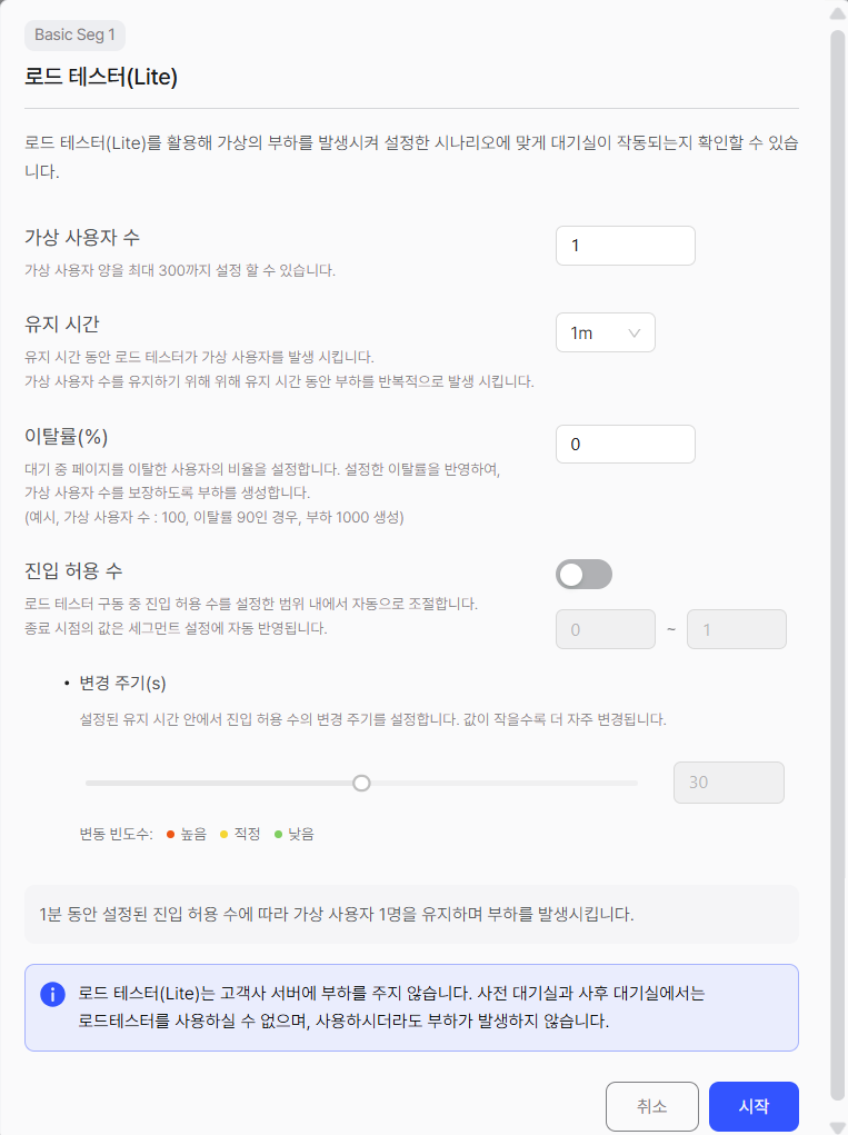 로드 테스터(Lite) 설정