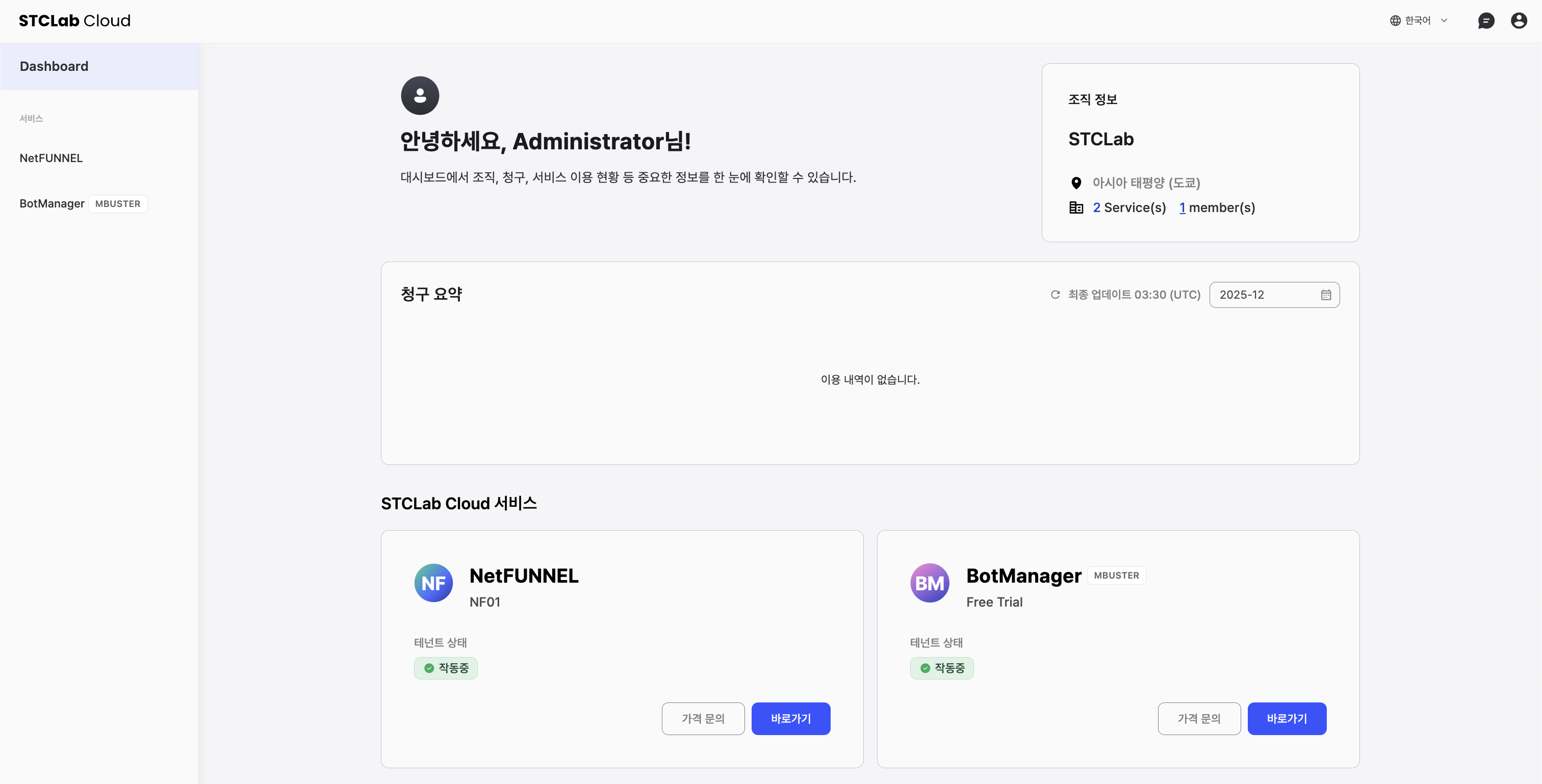 로그인 후 STCLab Cloud 대시보드 화면