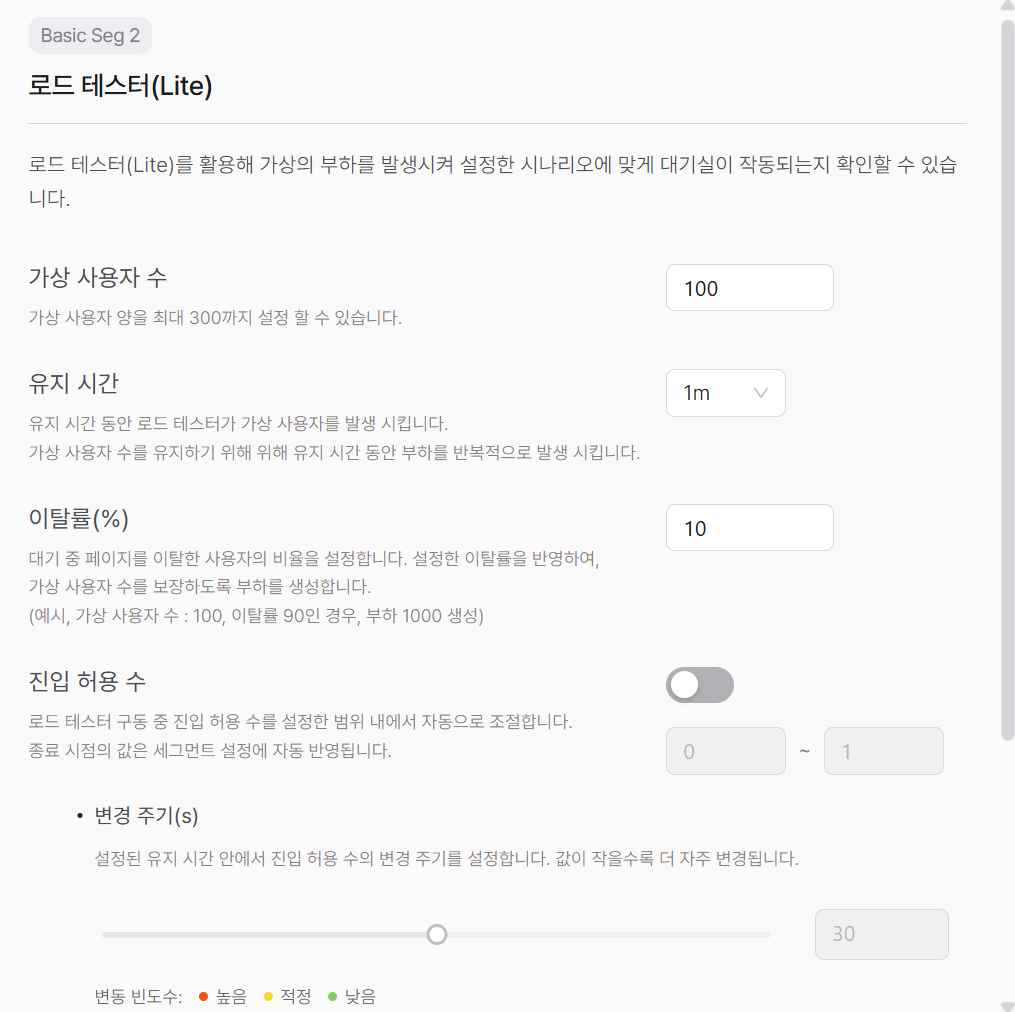 로드 테스터(Lite) 표준