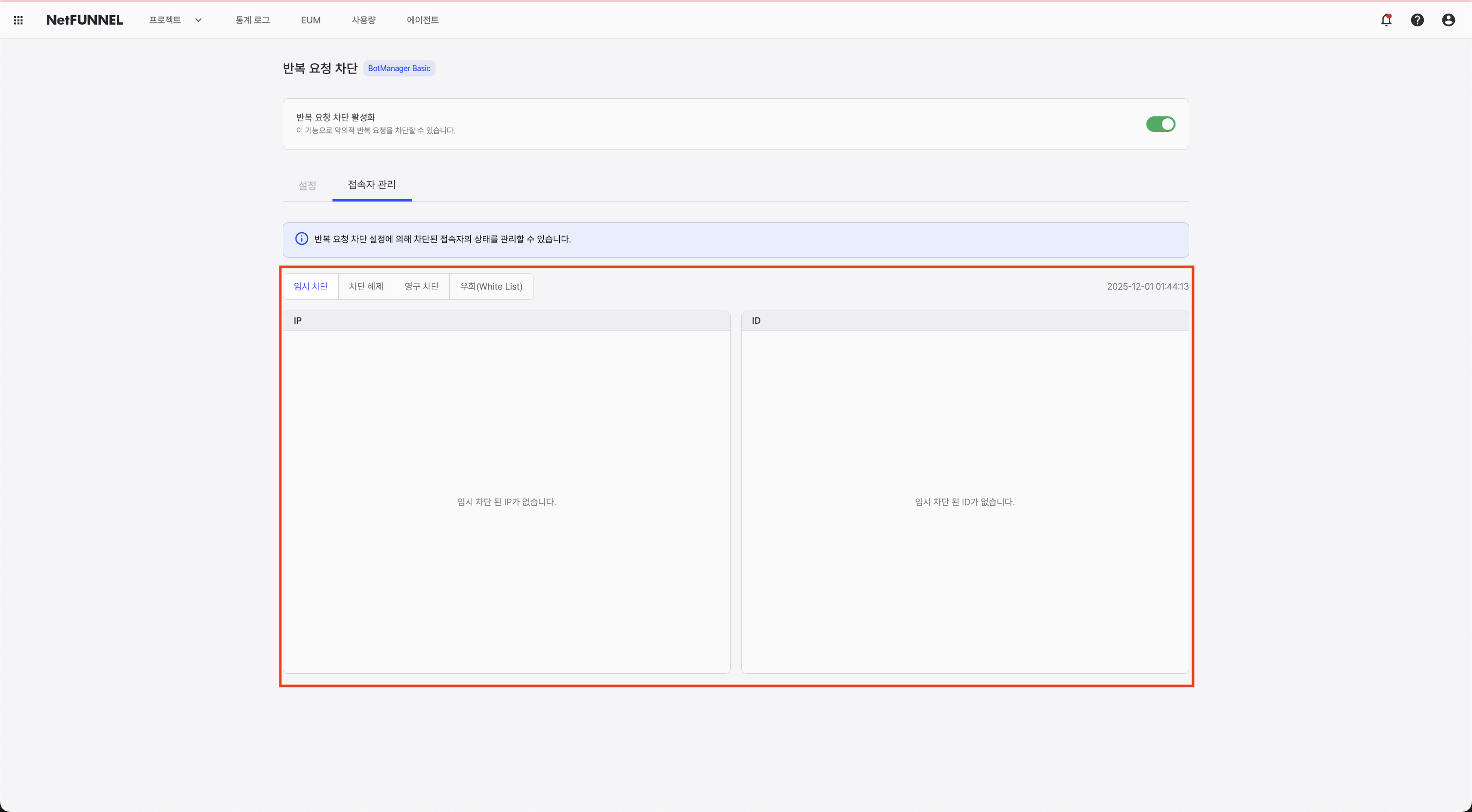 Temporary Block List