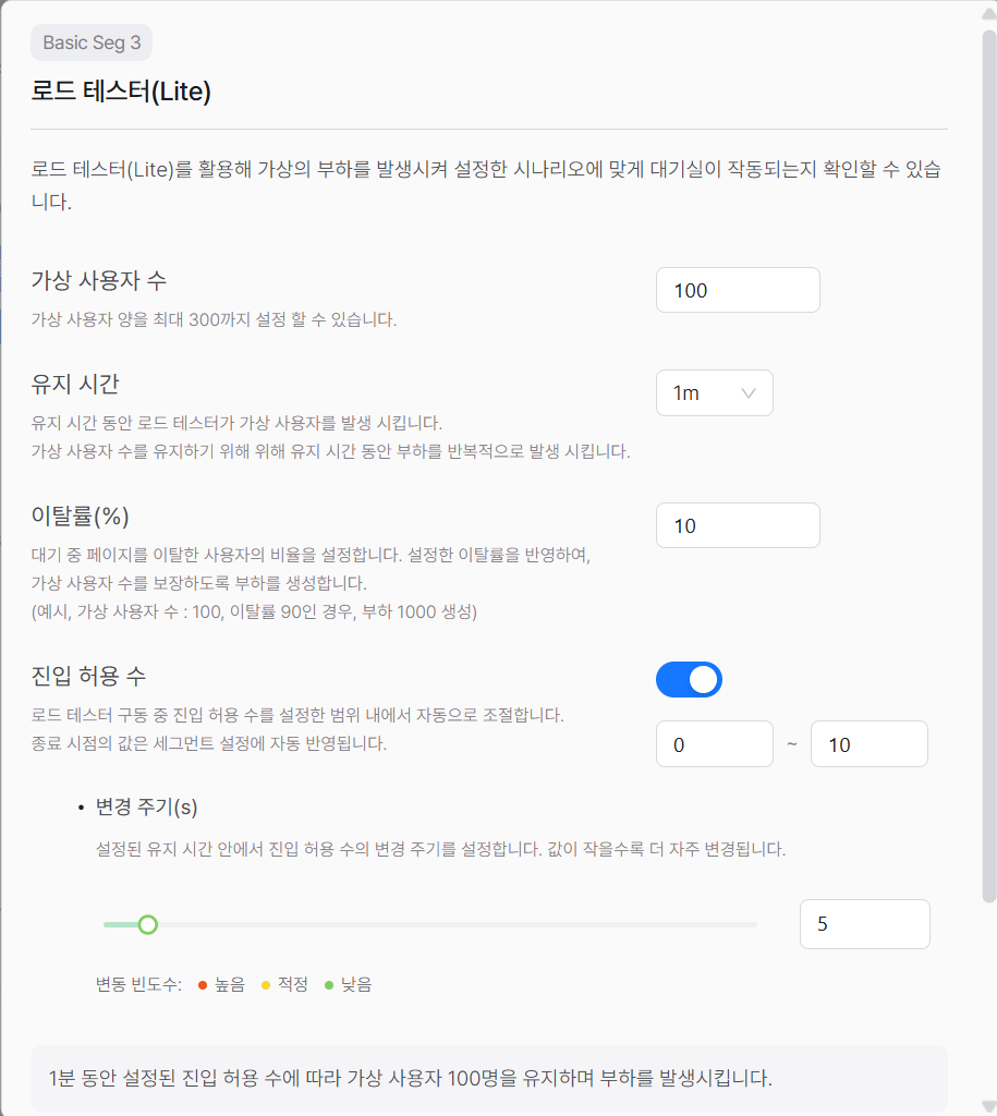 로드 테스터(Lite) 활성화