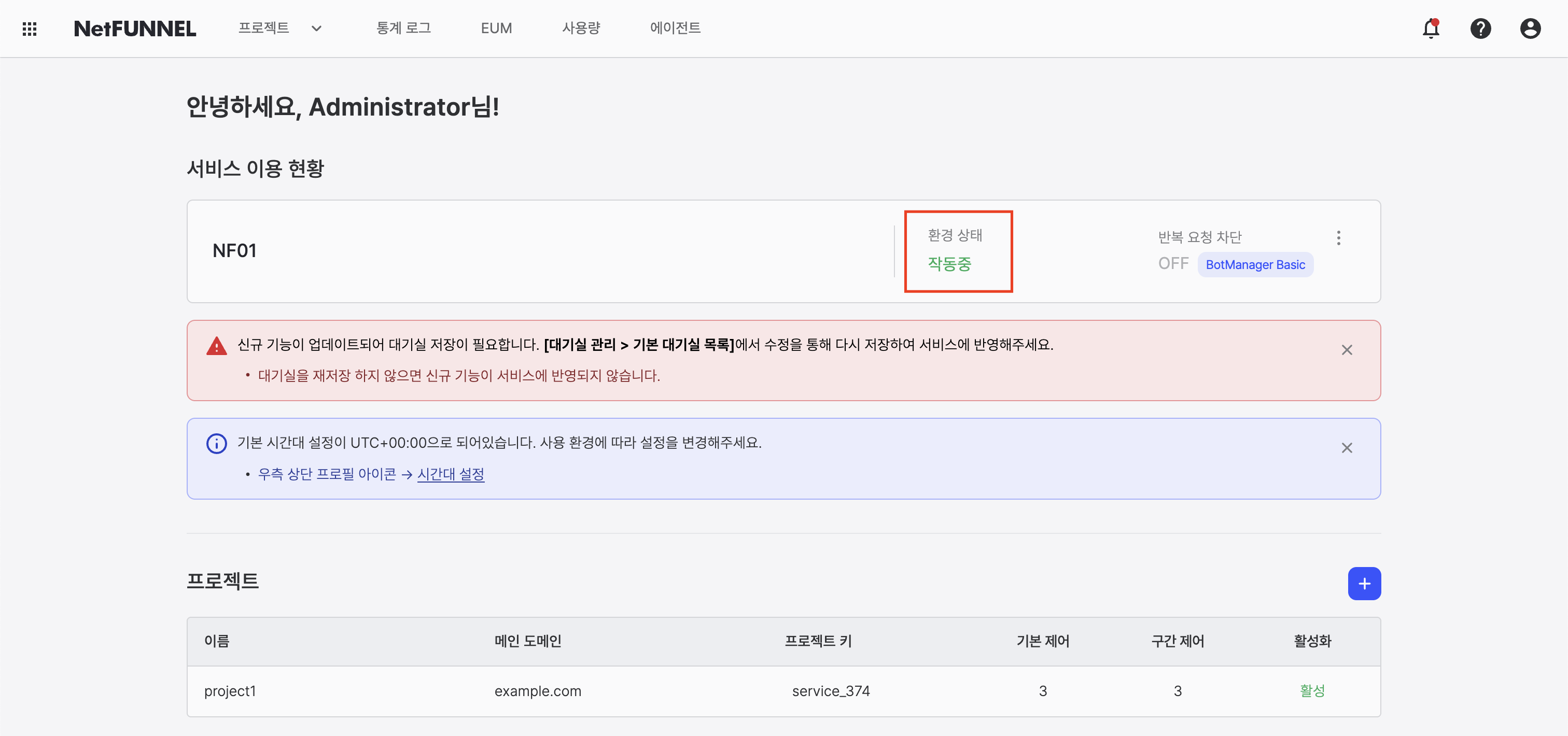환경 상태 강조 (작동중)