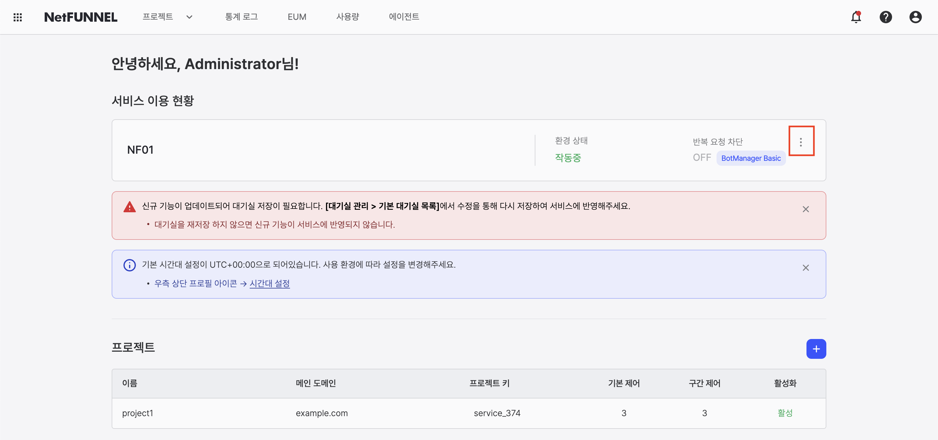 반복 요청 차단 설정 메뉴 강조