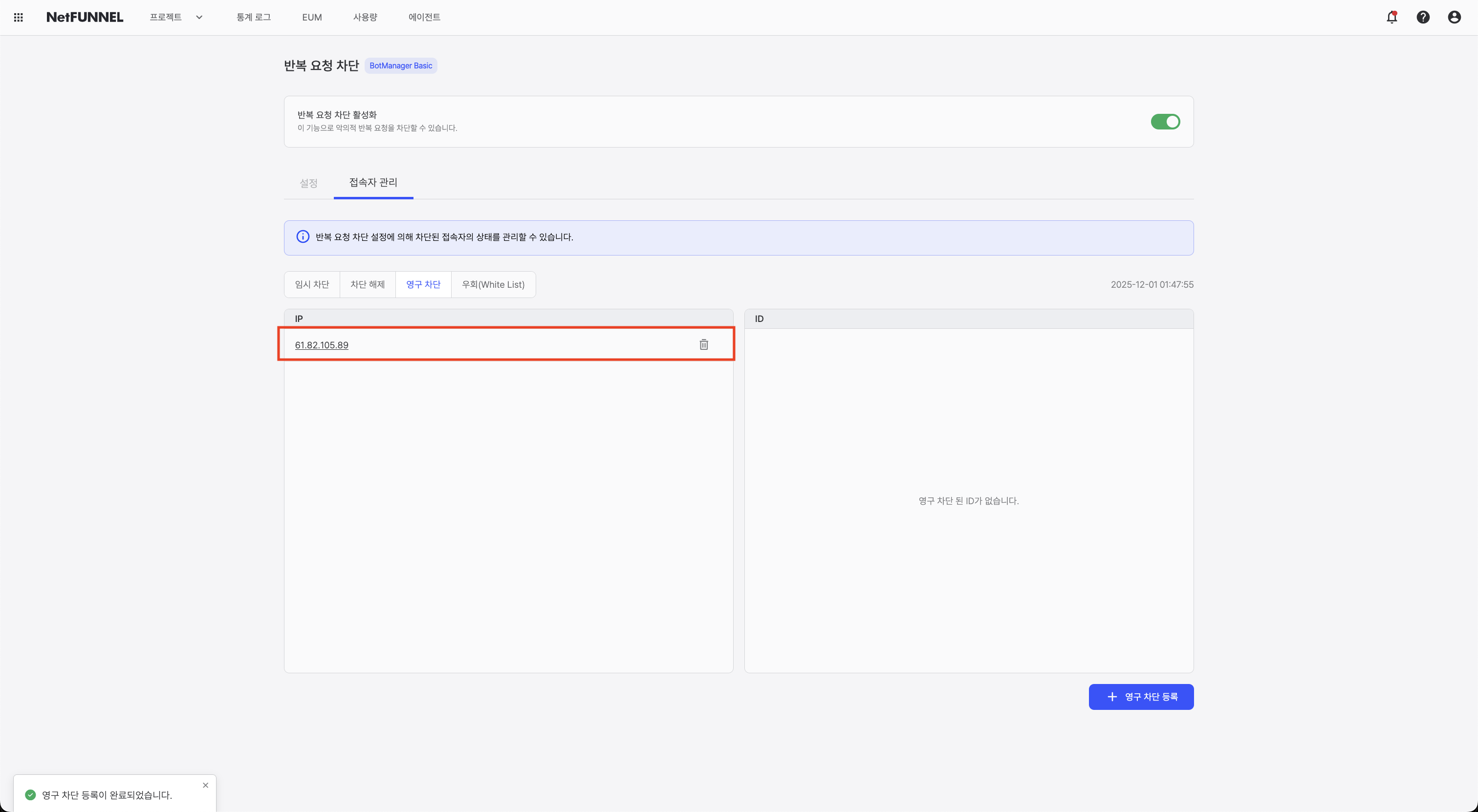 Permanent Block List Result