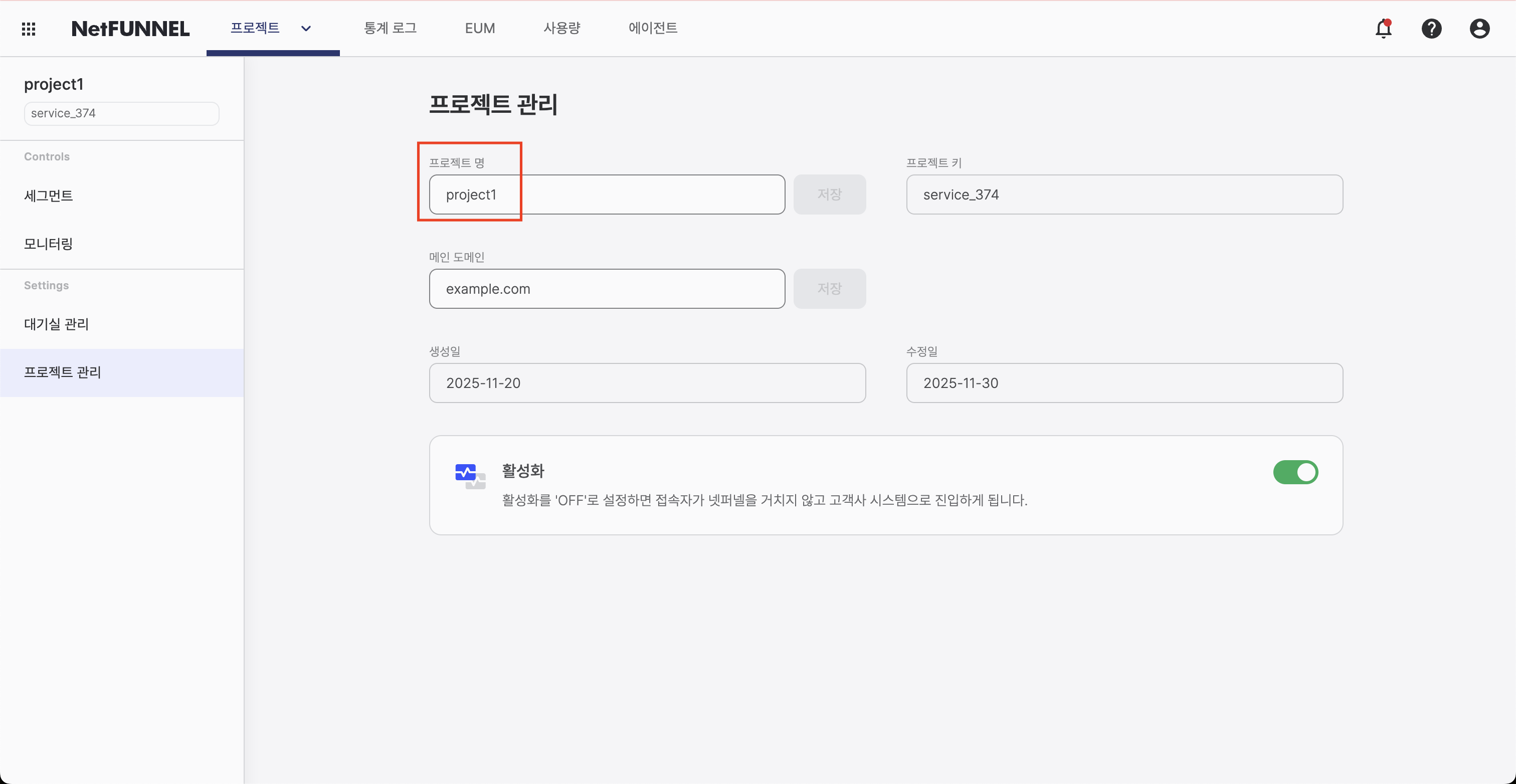 프로젝트 이름 변경