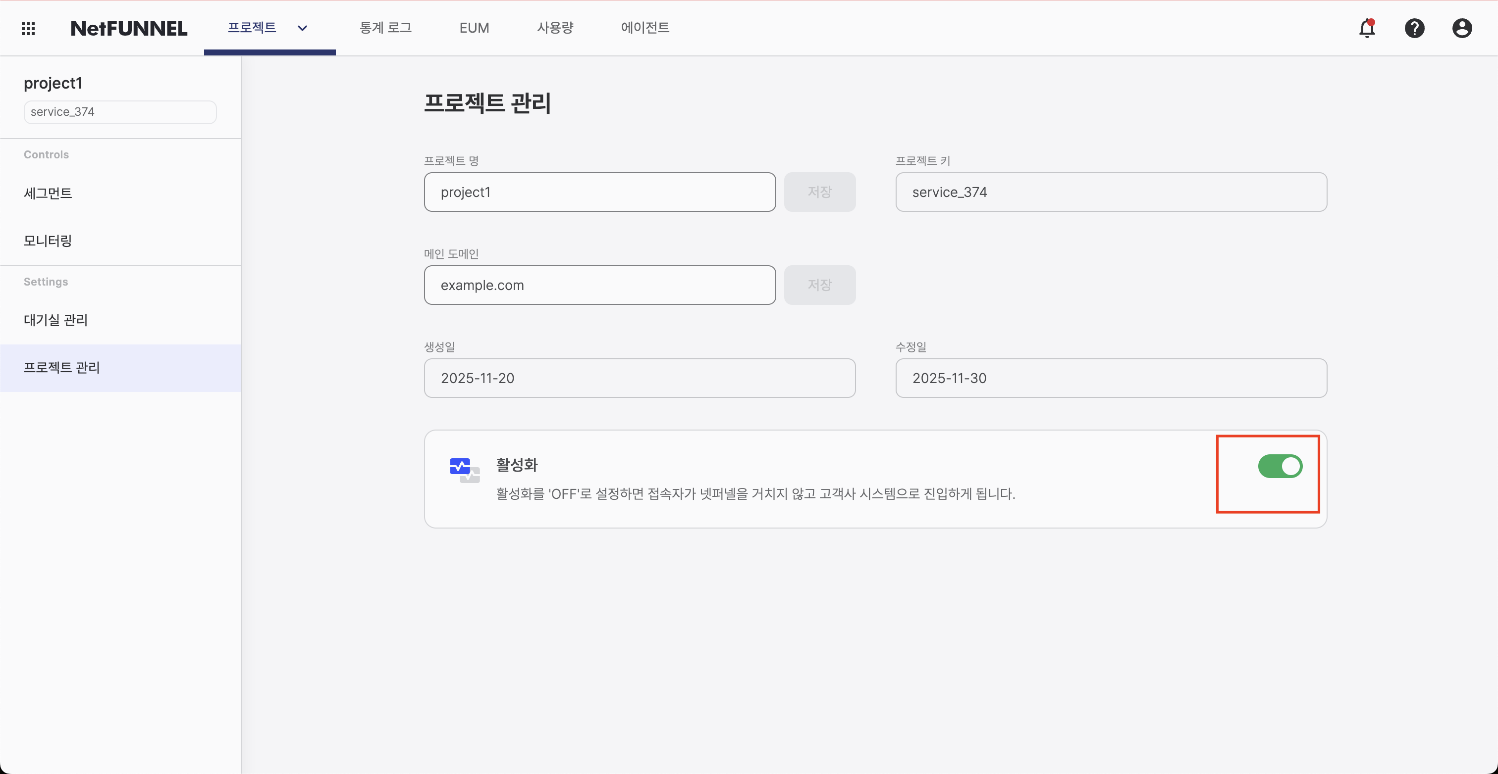 프로젝트 활성화 토글