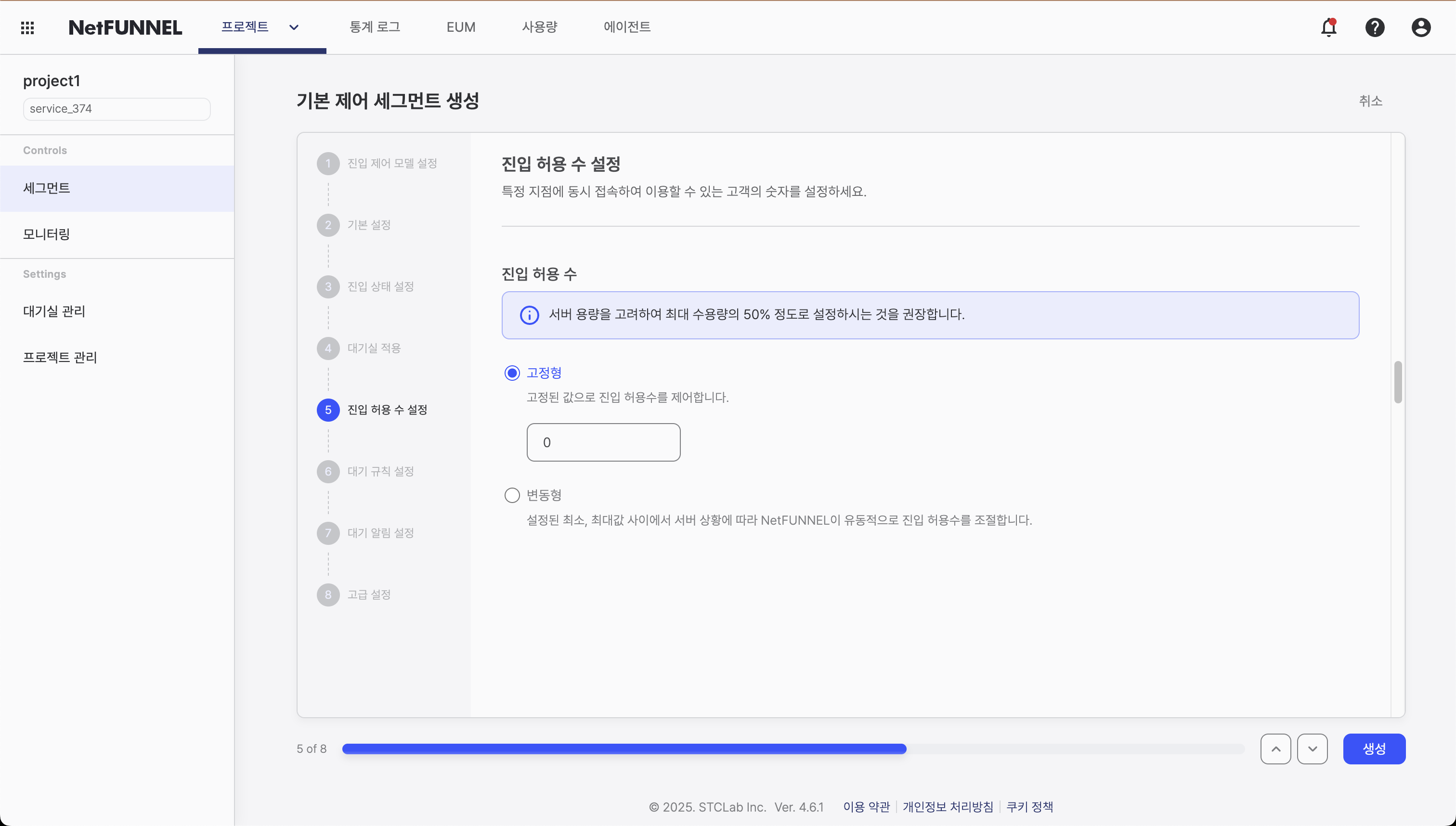 Inflow Setting Console