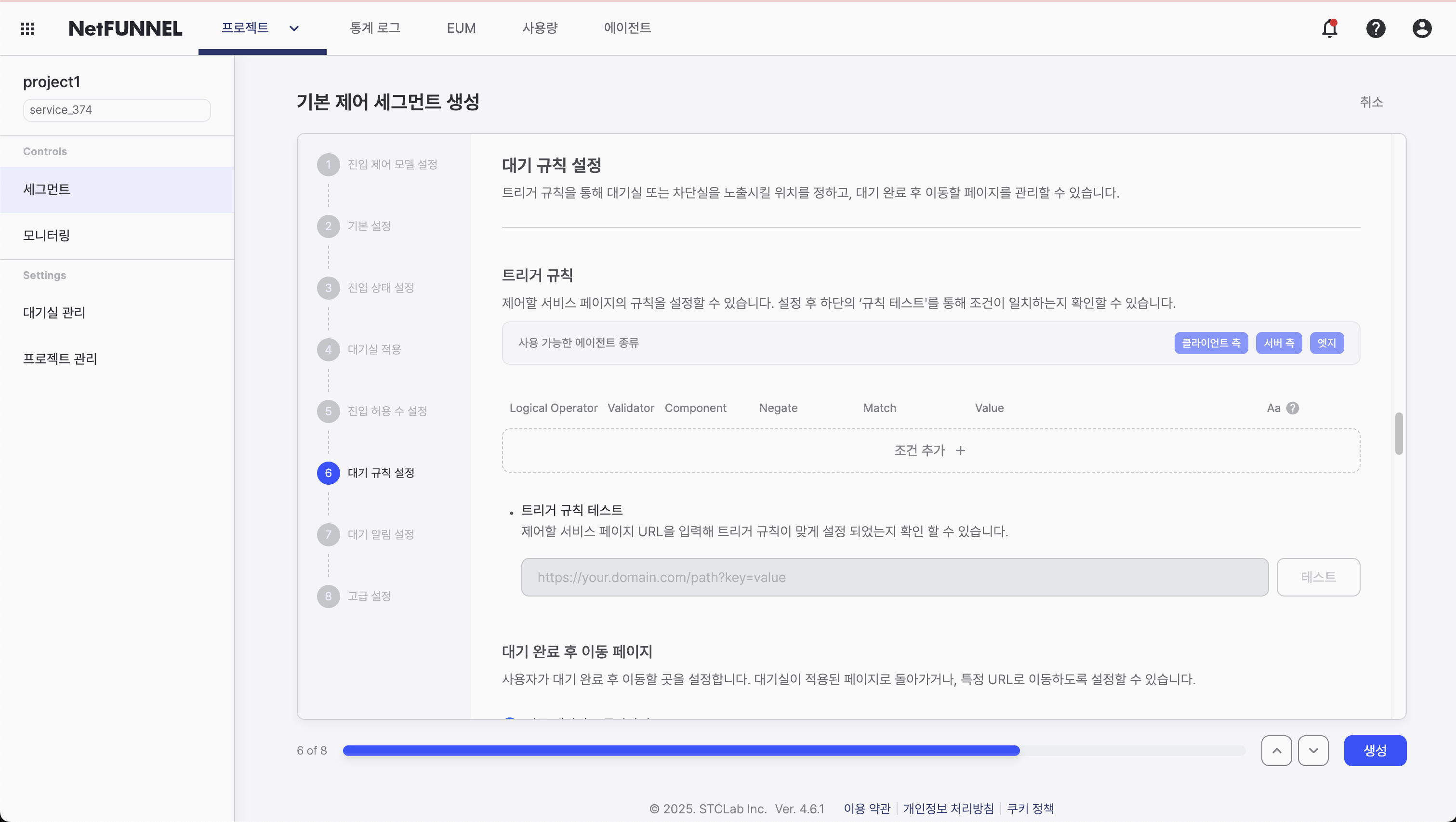 Trigger Rule Setting Console